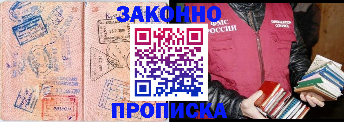 купить прописку в Талдоме